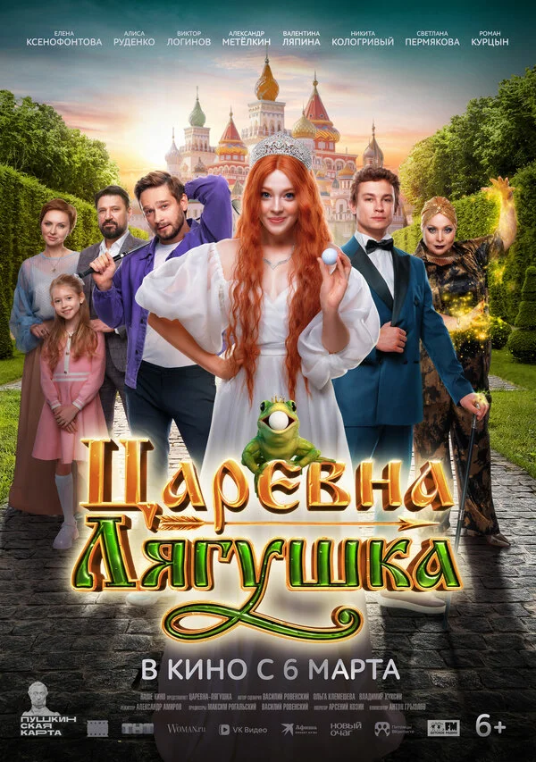 Смотреть Царевна-лягушка онлайн бесплатно в HD качестве на русском языке